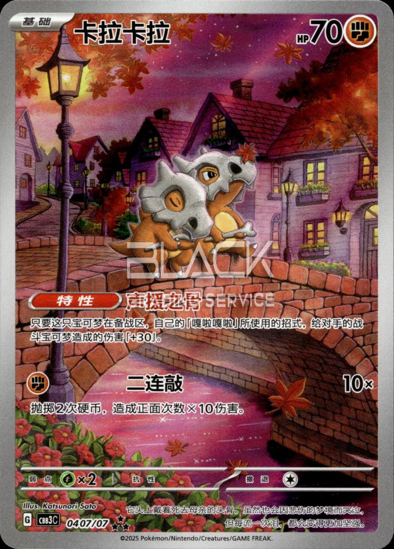 Pokemon CBB3C CN Gem Pack VOL.3