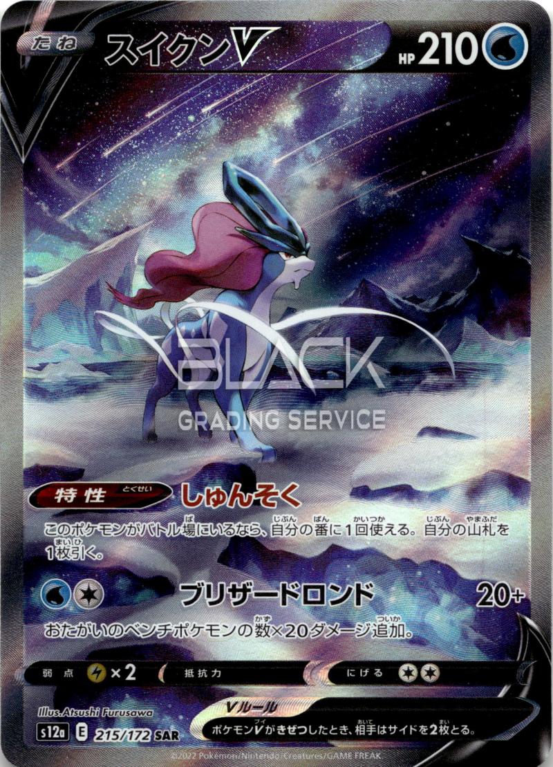 Pokemon s12a JP VSTAR UNIVERSE