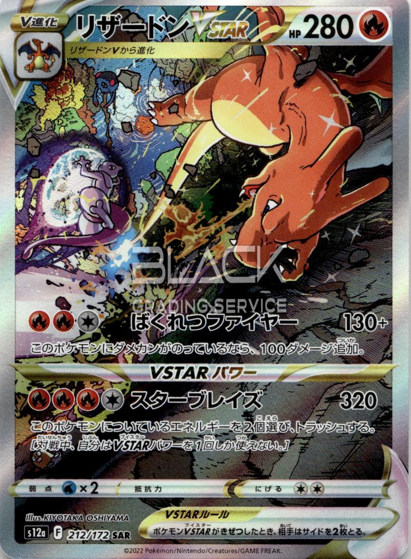 Pokemon s12a JP VSTAR UNIVERSE