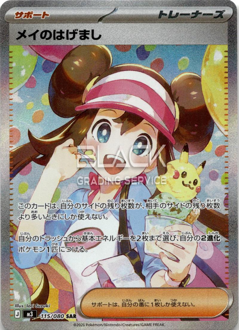 Pokemon M3 JP