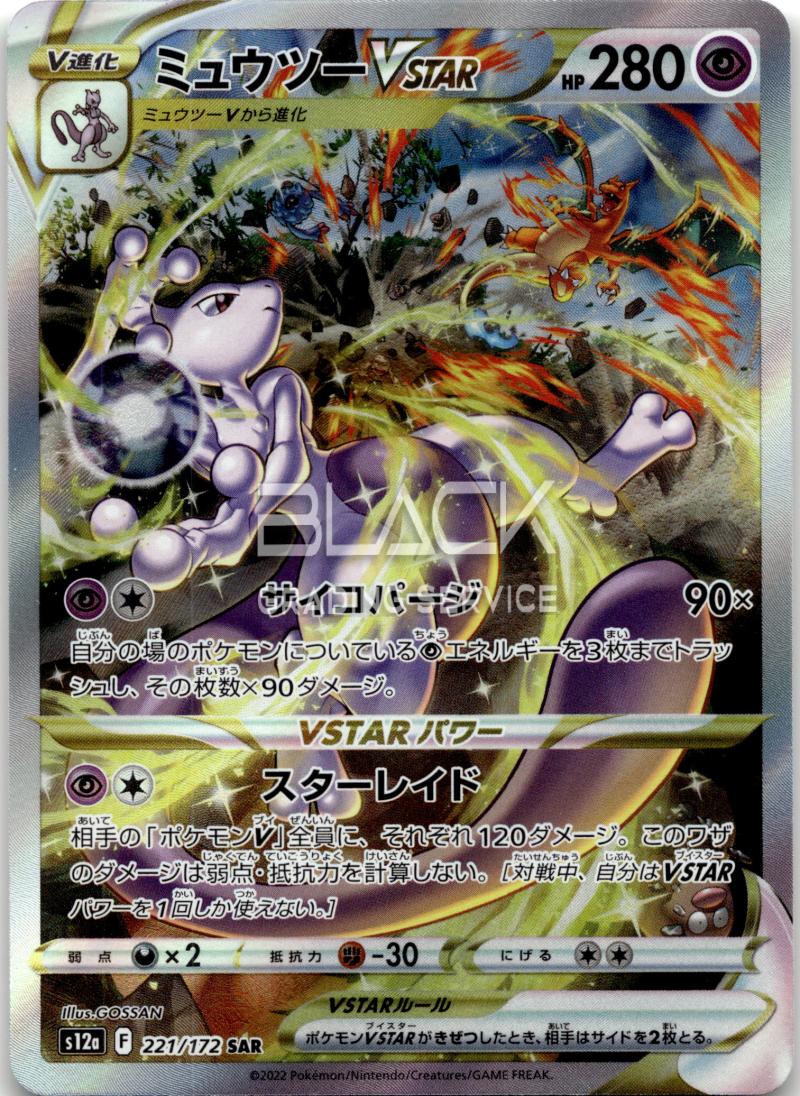 Pokemon s12a JP VSTAR UNIVERSE