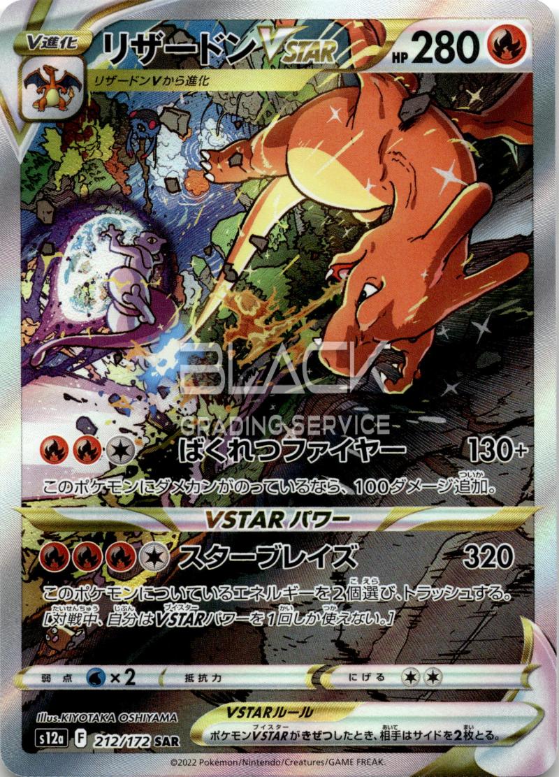 Pokemon s12a JP VSTAR UNIVERSE