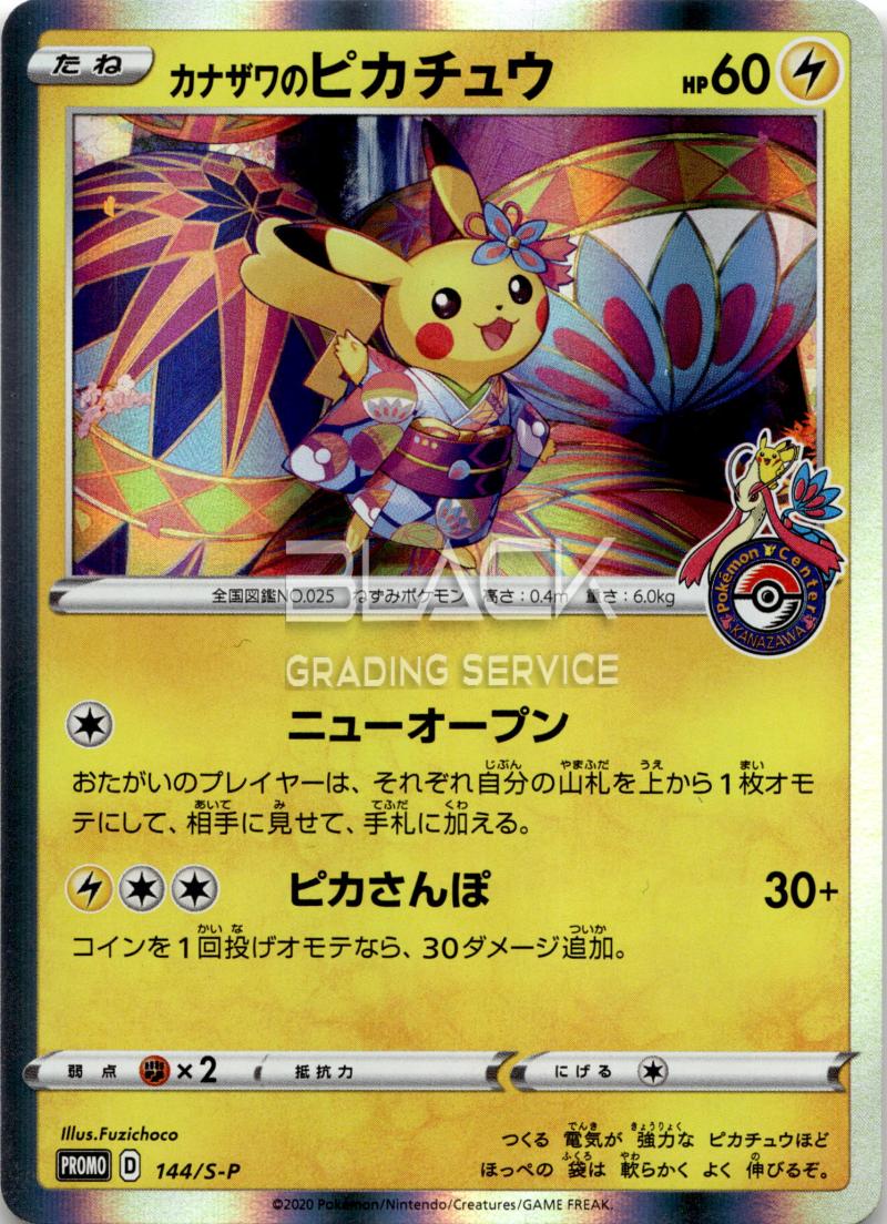 Pokemomn SWSH JP POKEMON CENTER KANZAWA OPENING