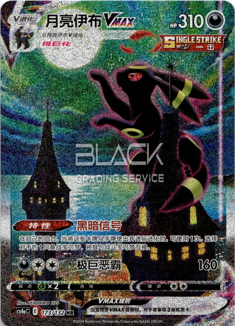 Pokemon SWSH CN Nine Colors Gathering