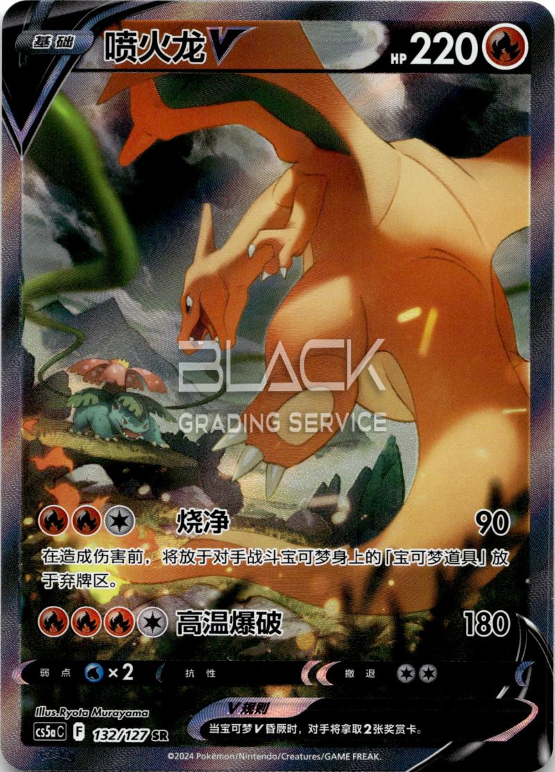 Pokemon SWSH CN Brave Stars