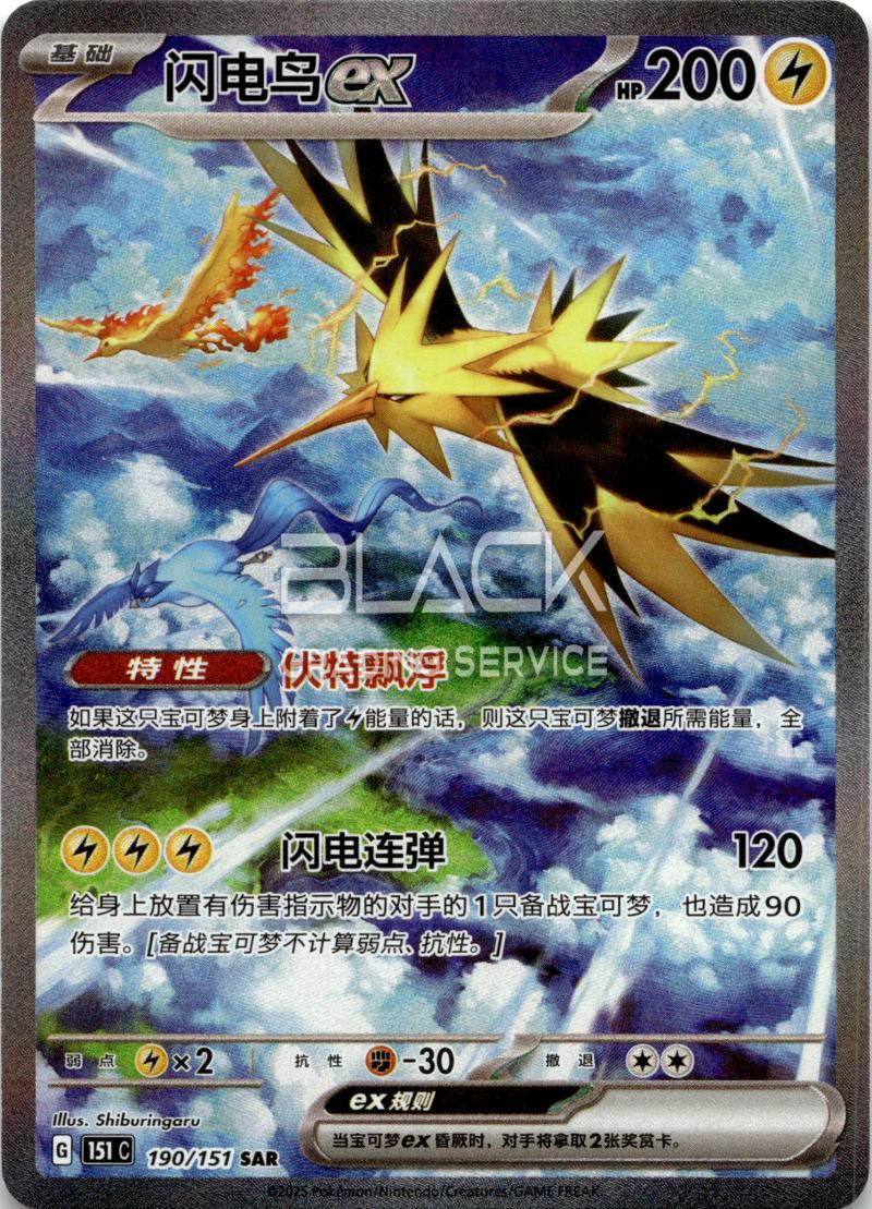 Pokemon S&V CN Collect 151