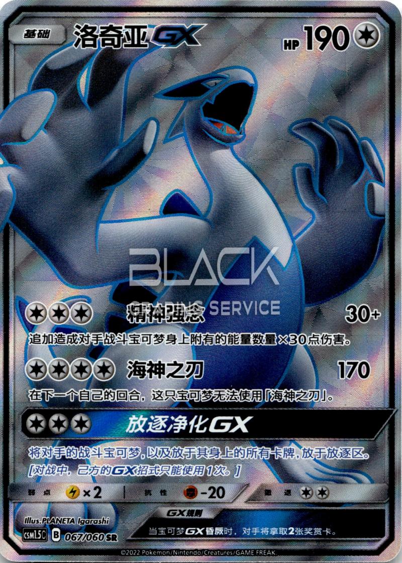 Pokemon S&M CN Battle Elite