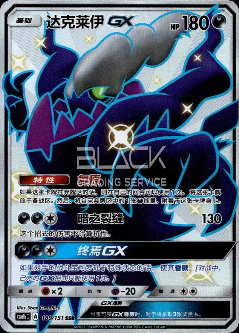 Pokemon S&M CN Storming Emergence