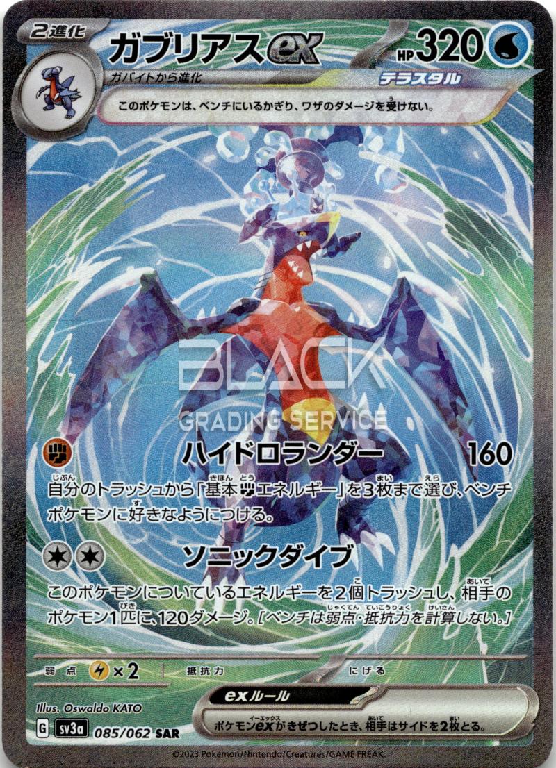 Pokemon sv3a JP Raging Surf