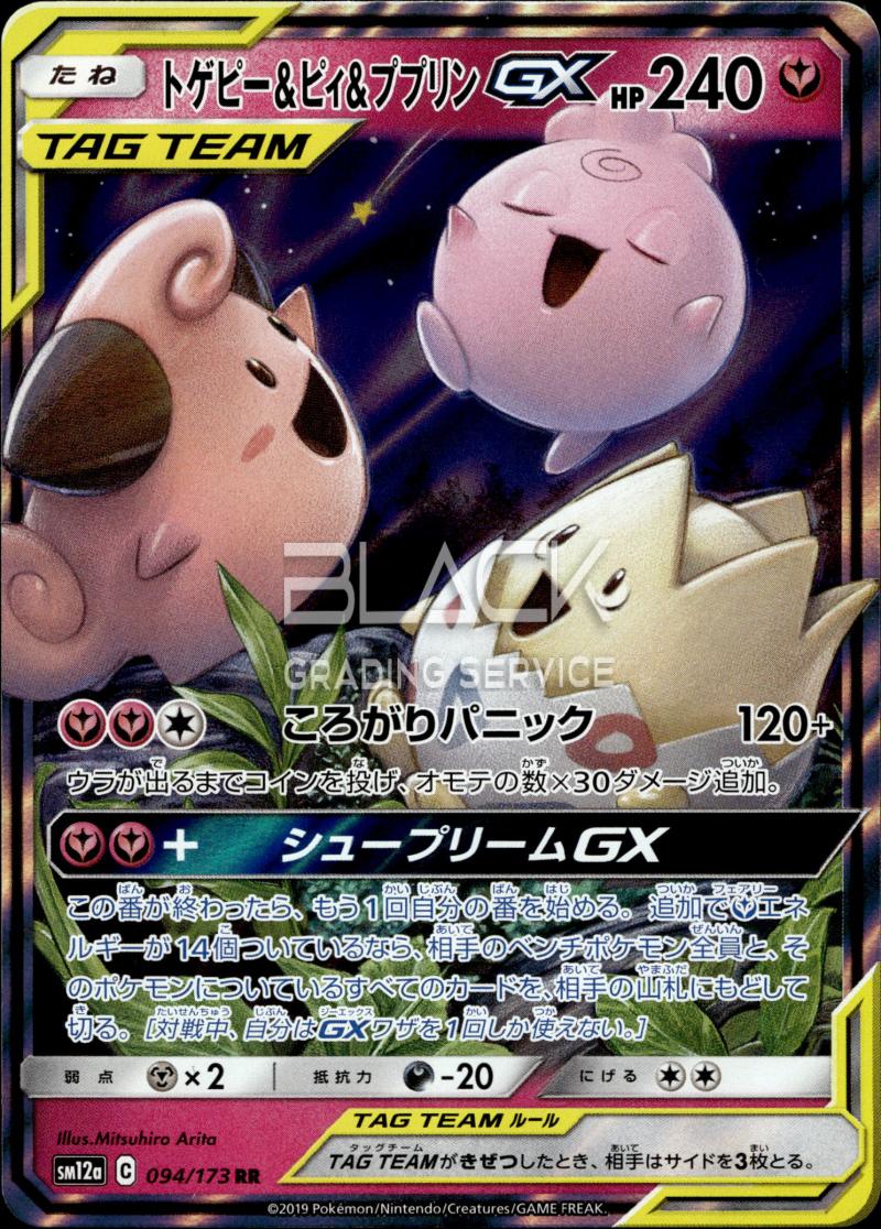 Pokemon sm12a JP