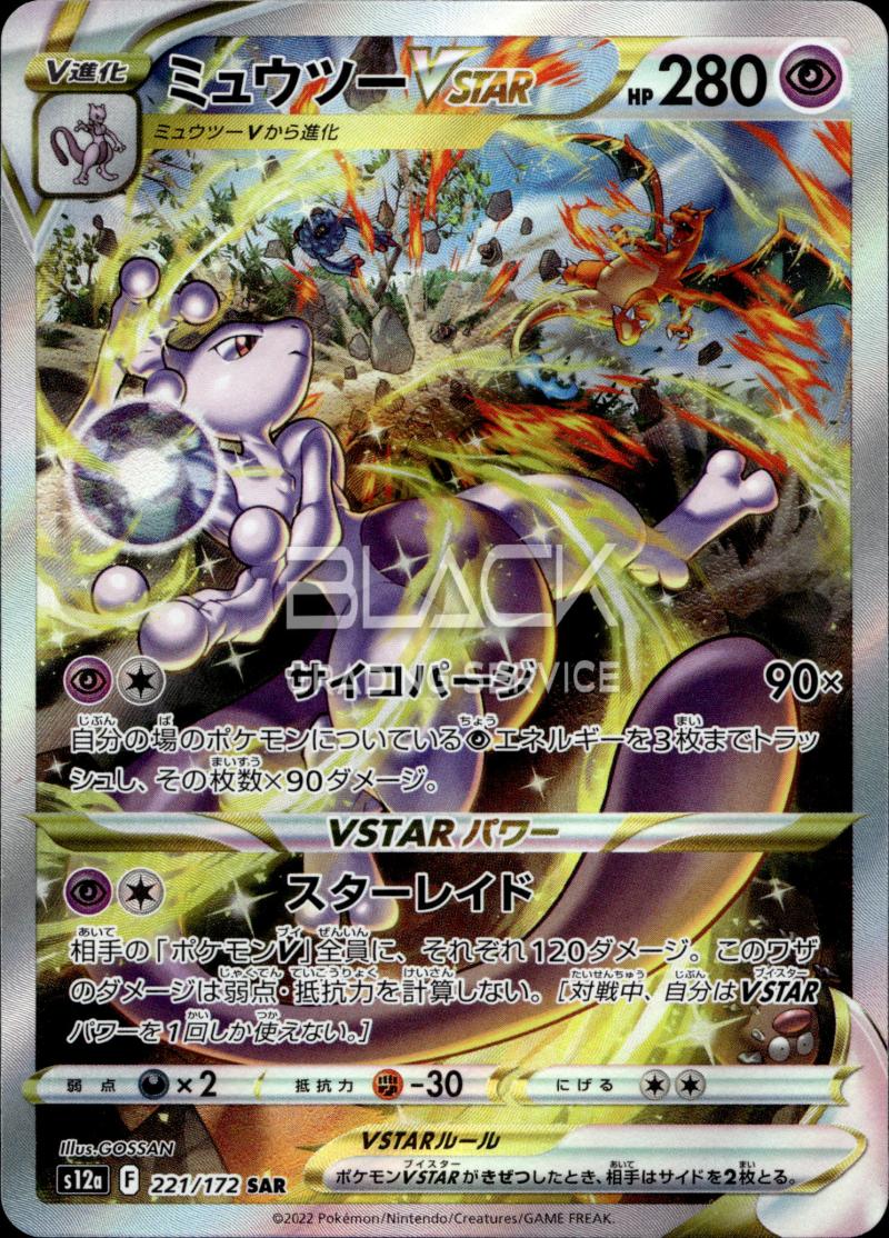 Pokemon s12a JP