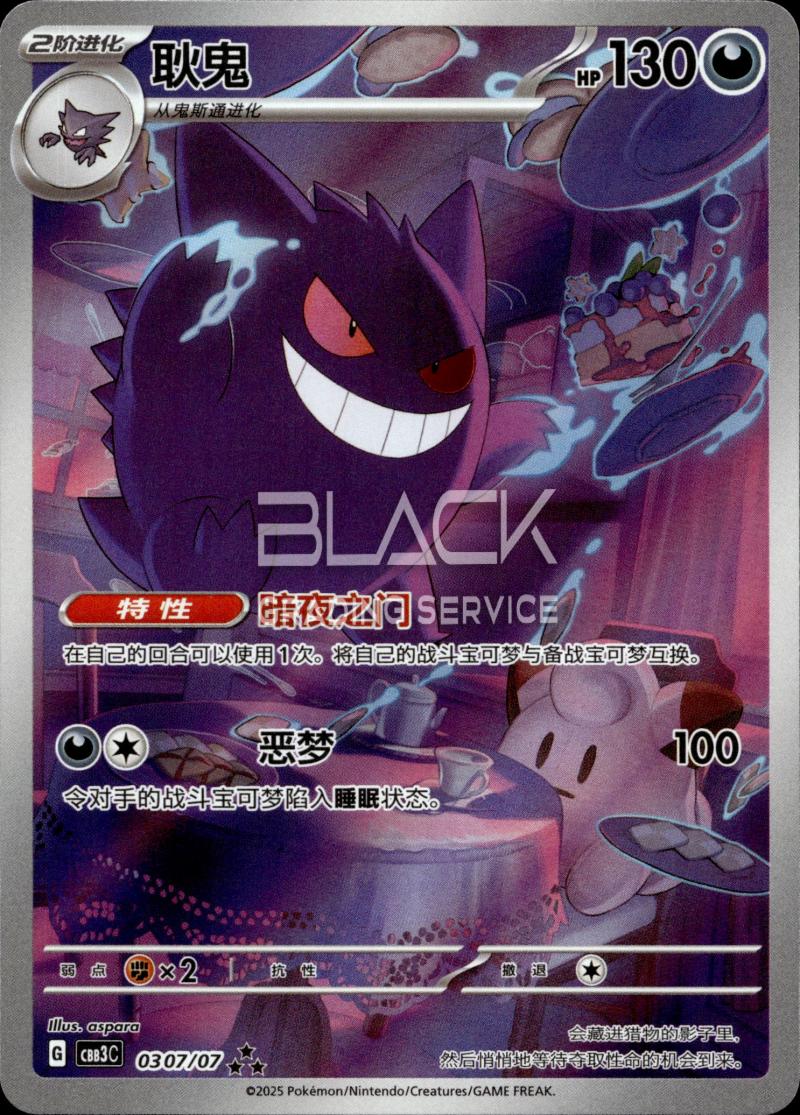 Pokemon S&V CN