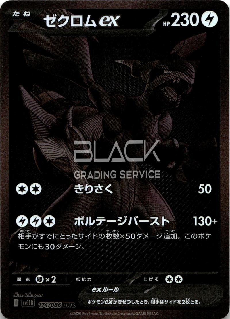 Pokemon sv11B JP