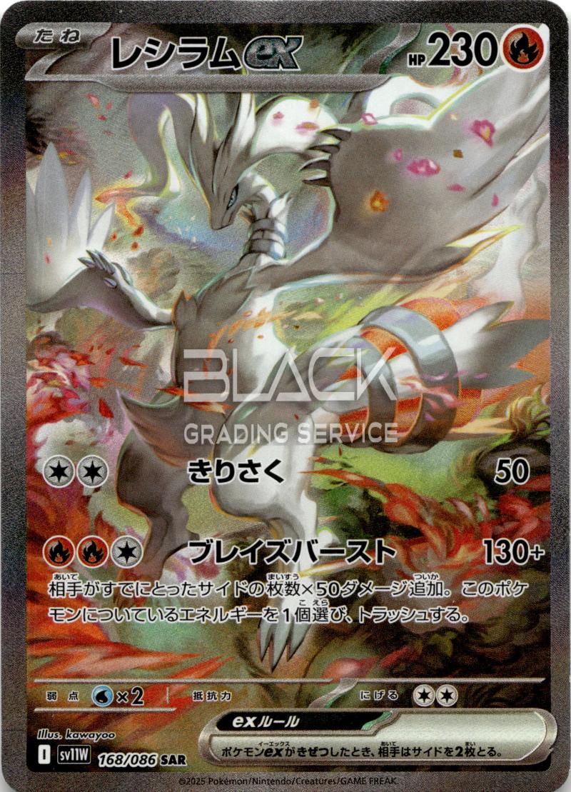 Pokemon sv11W JP