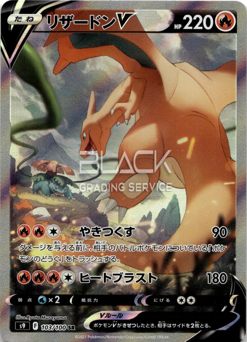 Pokemon S9 JP