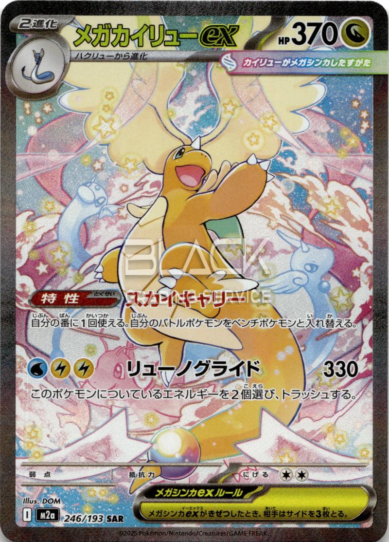 Pokemon M2a JP