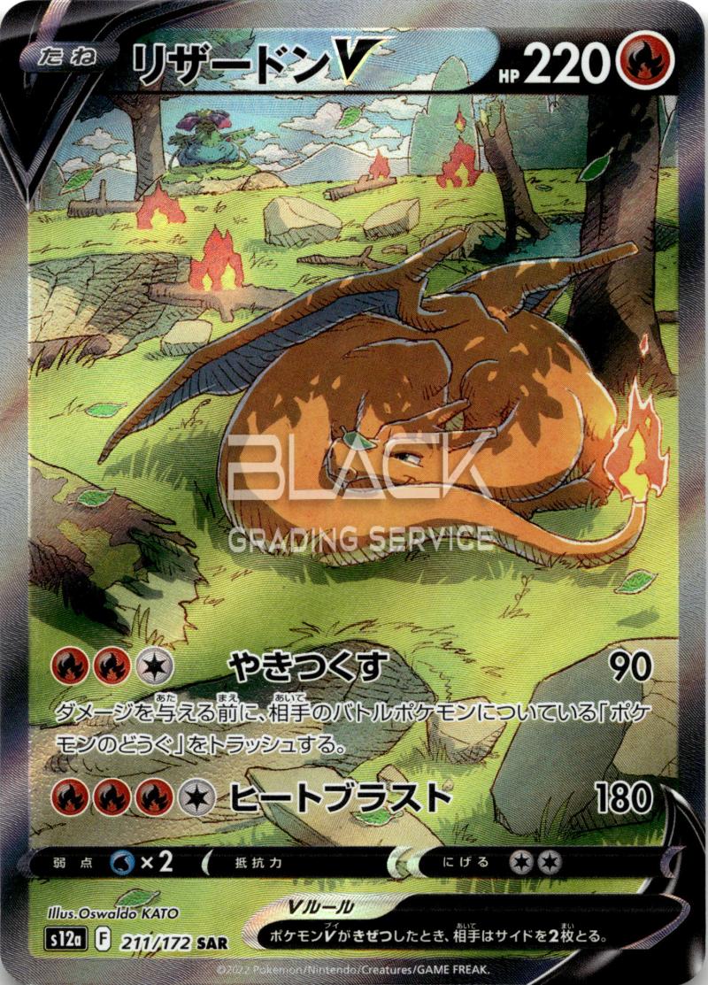 Pokemon s12a JP