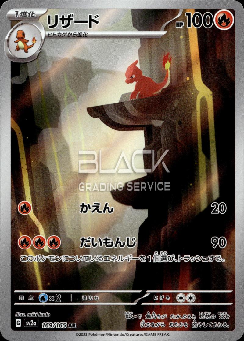 Pokemon sv2a JP
