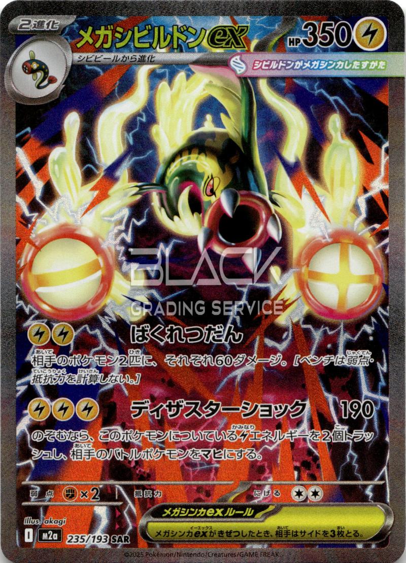 Pokemon M2a Jp