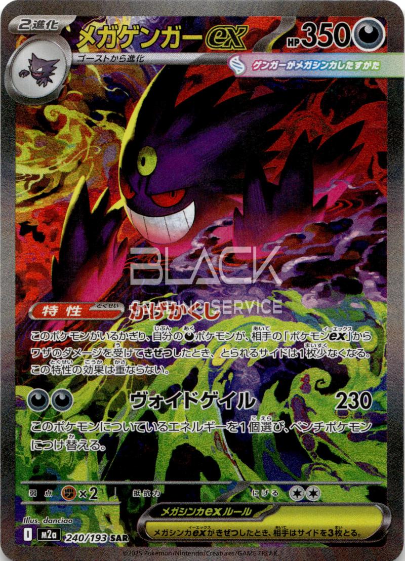 Pokemon M2a Jp