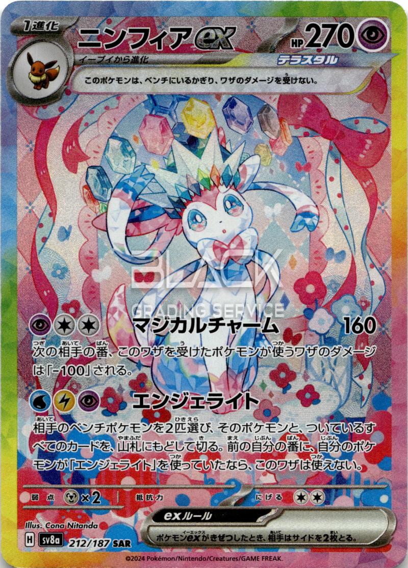 Pokemon SV8a JP