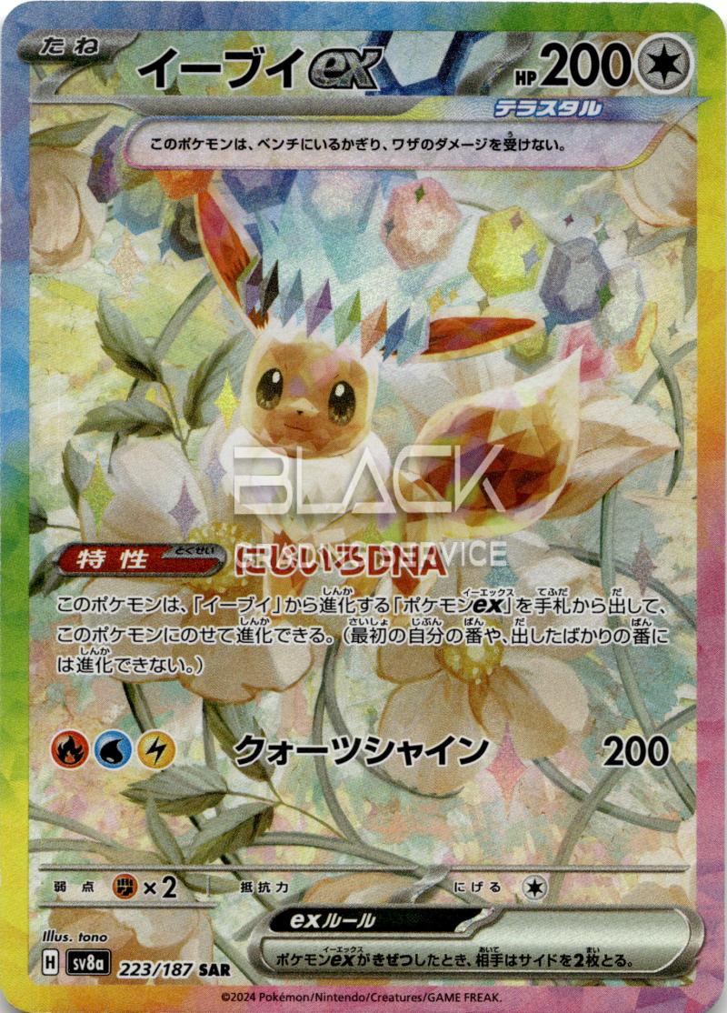 Pokemon SV8a JP