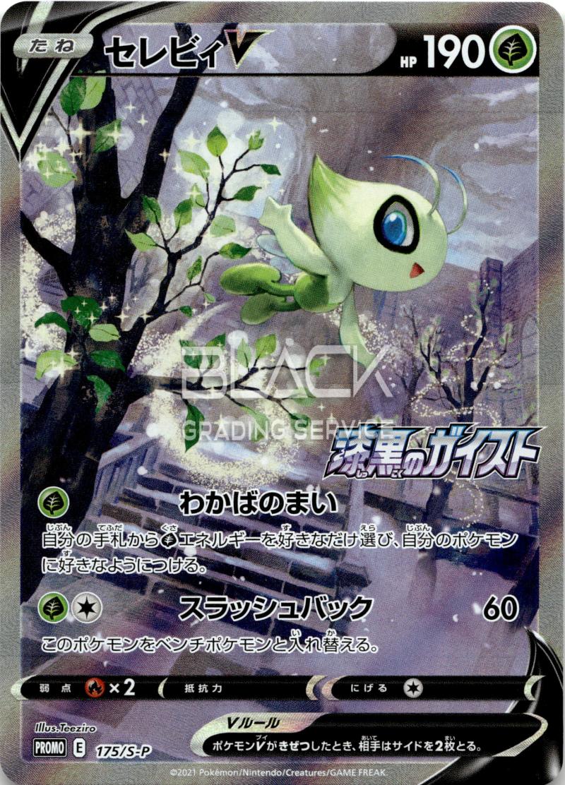 Pokemon SWSH JP
