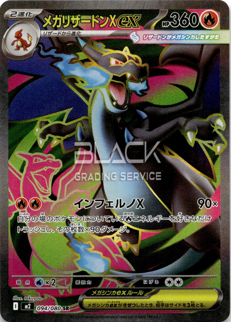 Pokemon M2 JP