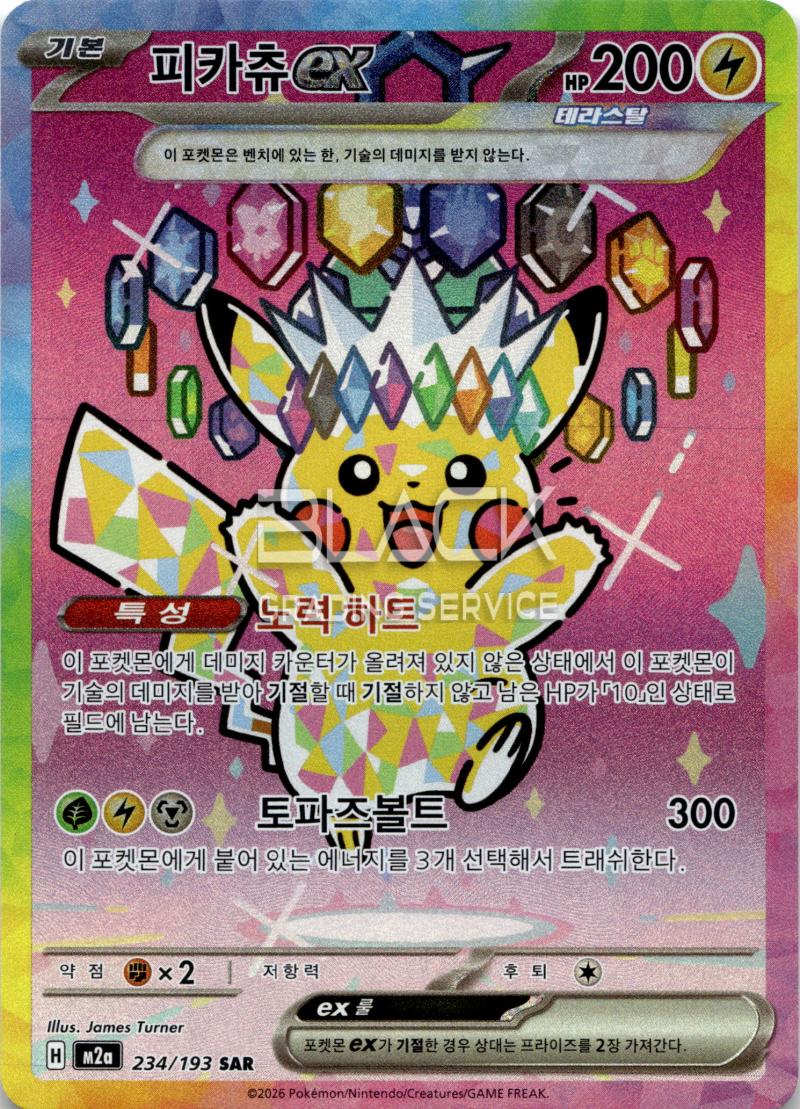 Pokemon M2a KO