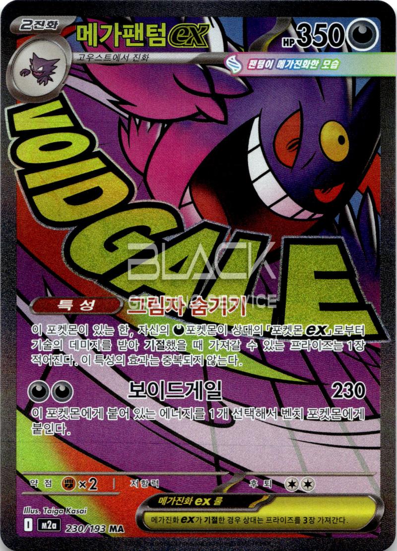 Pokemon M2a KO