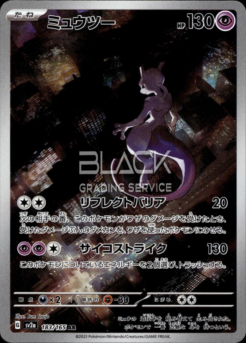Pokemon sv2a JP