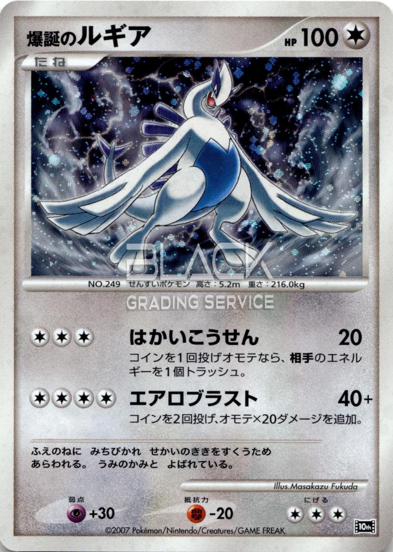 Pokemon JP 10th Movie Commemoration Promo