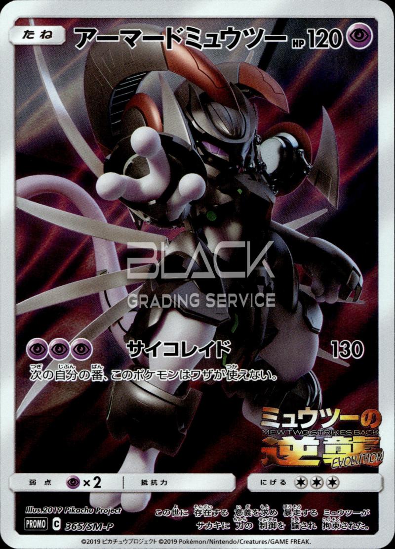 Pokemon S&M JP Mewtwo Strikes Back