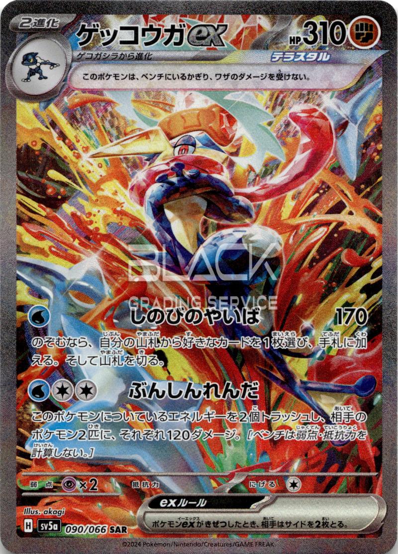 Pokemon sv5a JP Crimson Haze