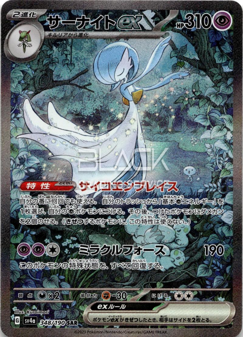 Pokemon S&V JPN Shiny Treasure ex