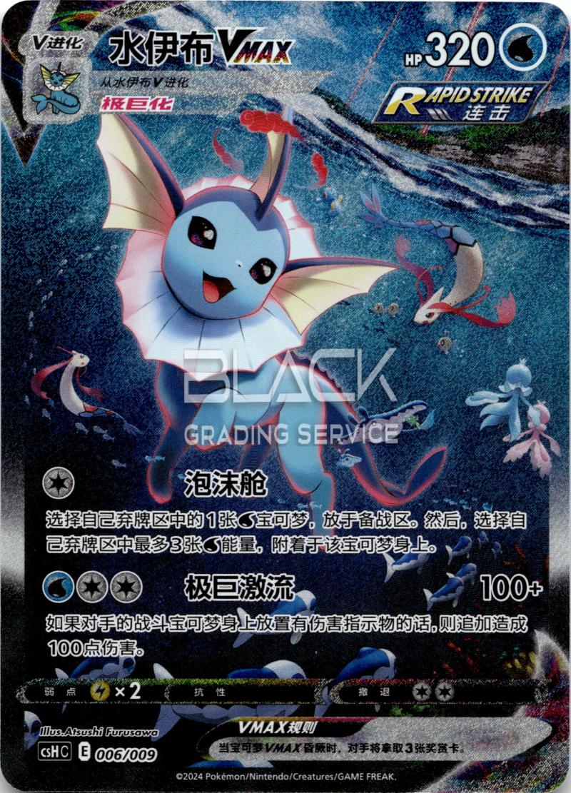 Pokemon SWSH CN EEVEE ADVANCED GIFT BOX