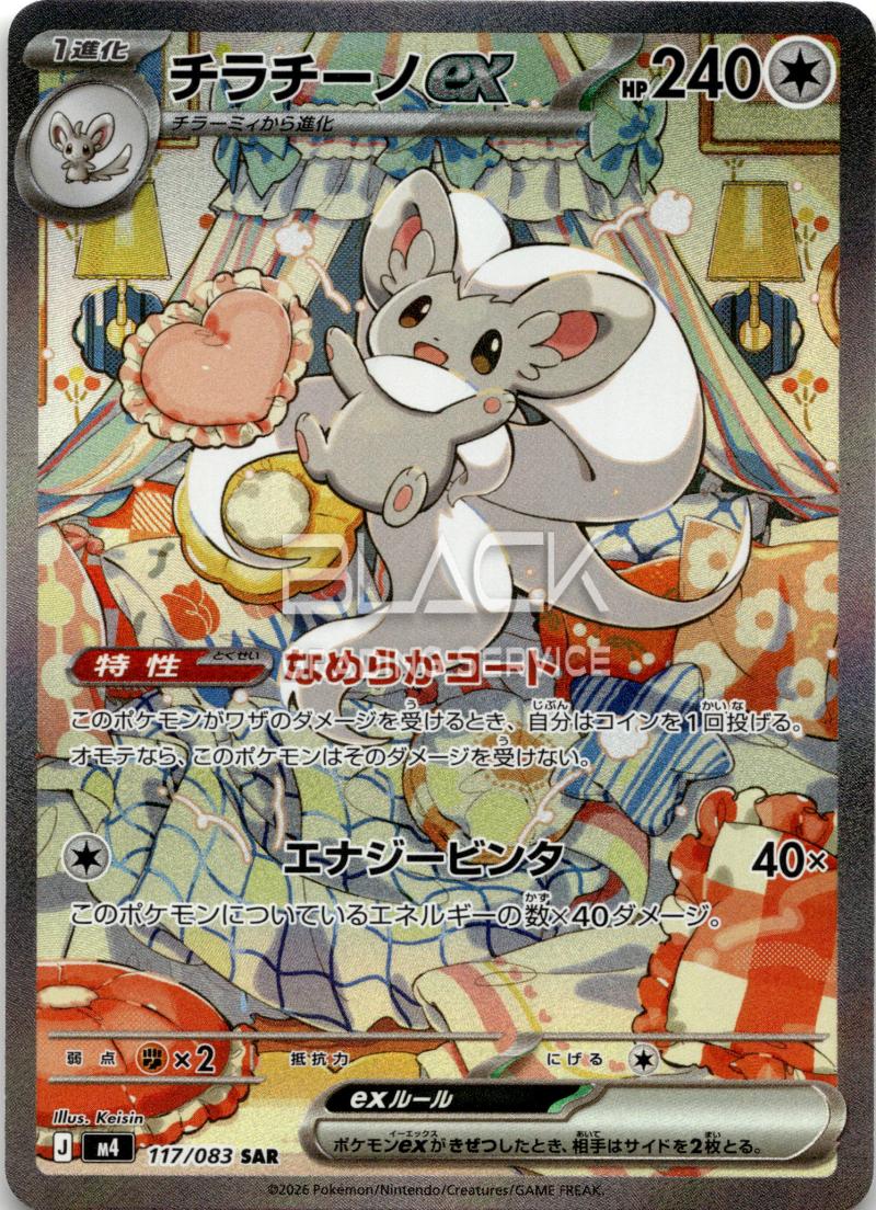 Pokemon M4 JP Ninja Spinner