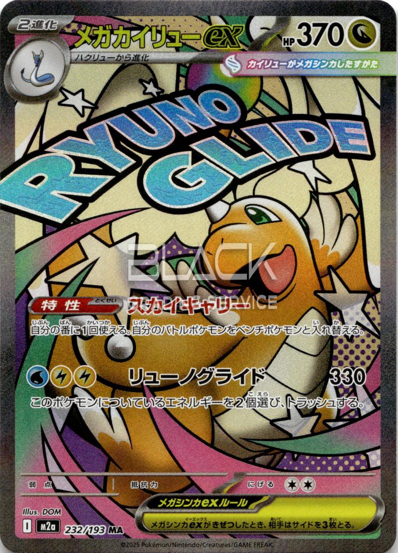 Pokemon M2a JP Mega Dream EX