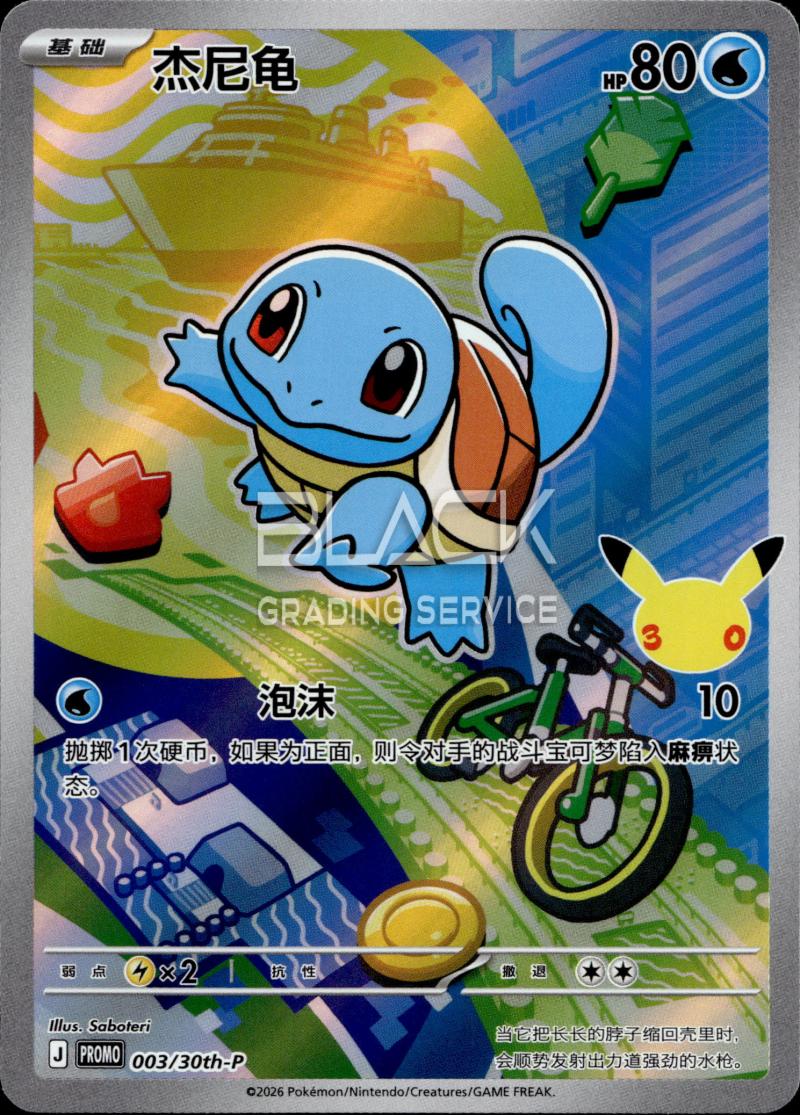 Pokemon MEP CN 30TH Anniversary First Partner illustration