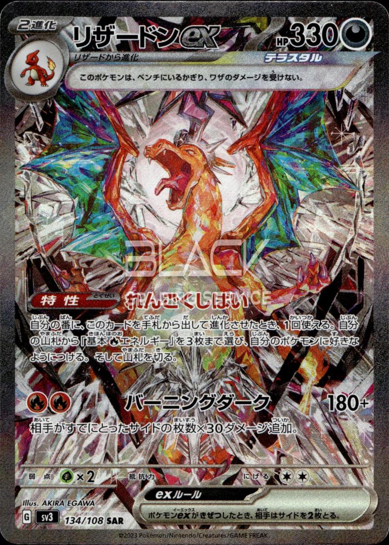 Pokemon SV3 JP Ruler of the Black Flame