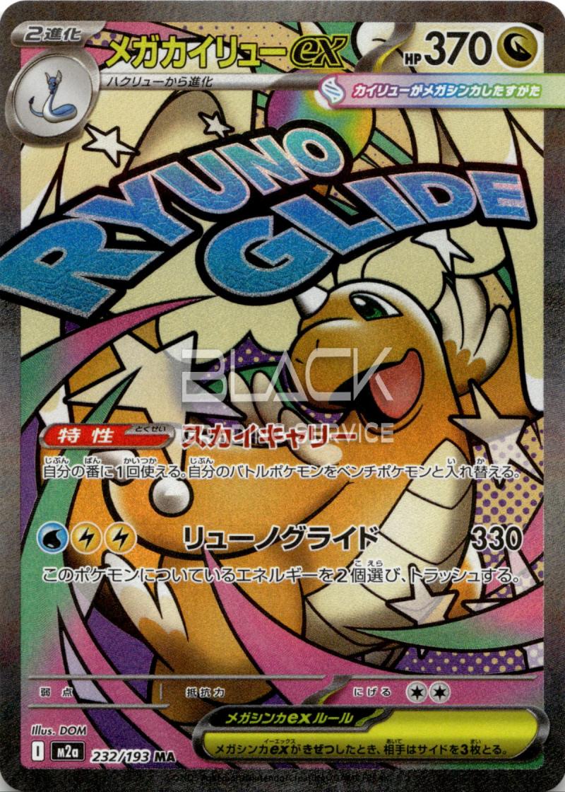 Pokemon M2a Jp Mega Dream EX