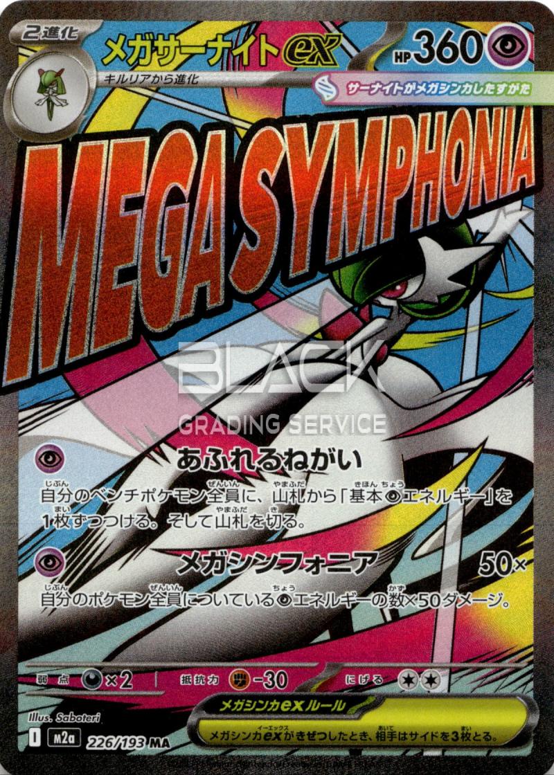 Pokemon M2a JP Mega Dream EX
