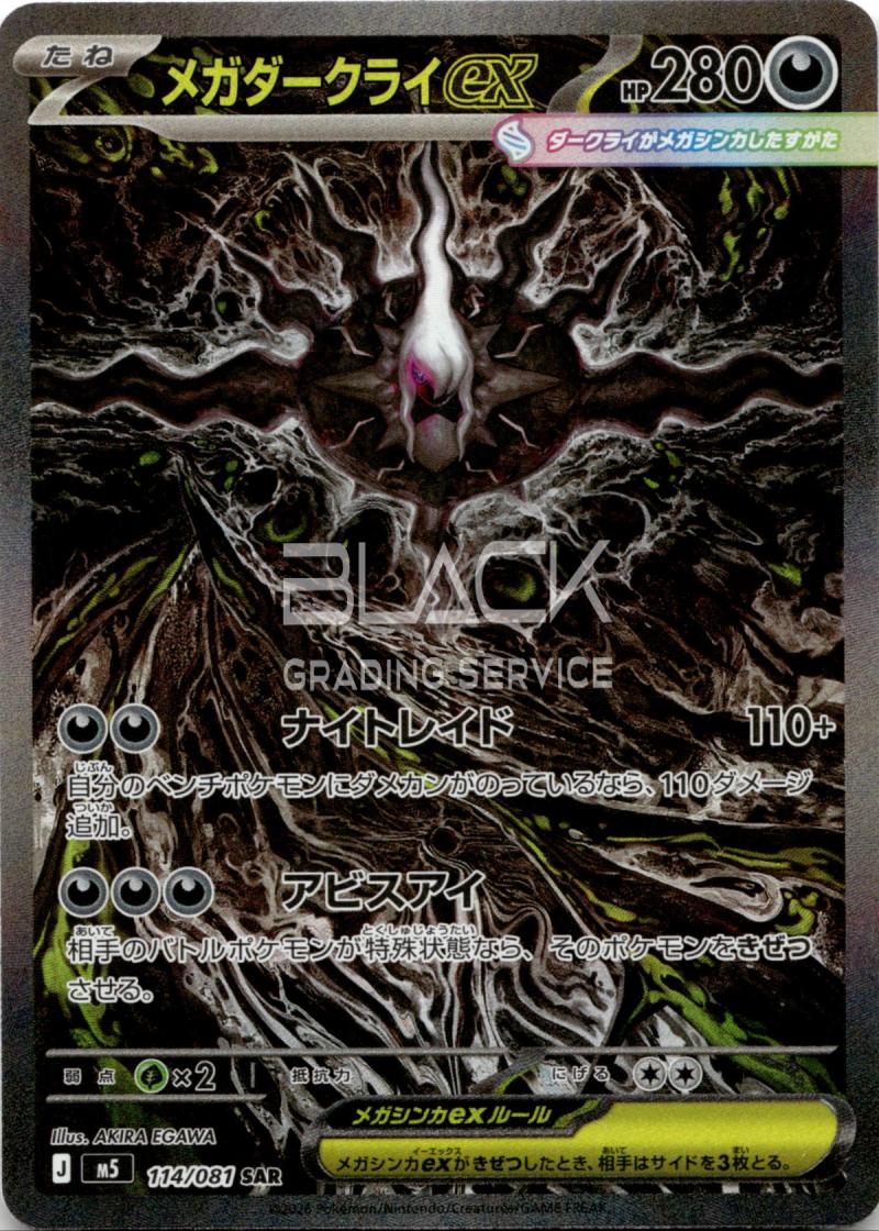 Pokemon M5 JP Abyss Eye