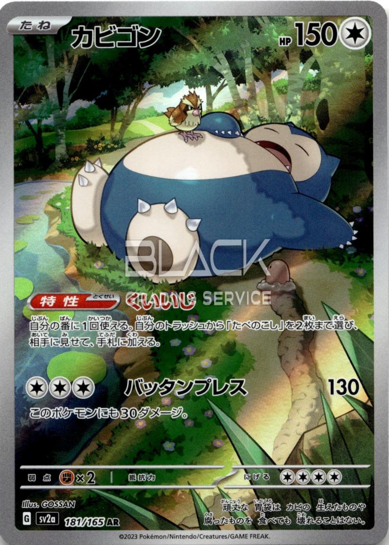 Pokemon S&V JP Pokemon Card 151