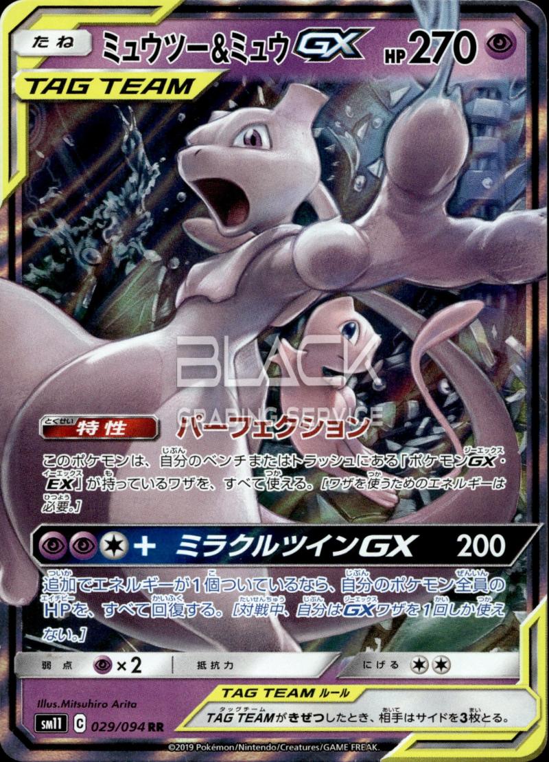 Pokemon sm11 JP MIRACLE TWINS