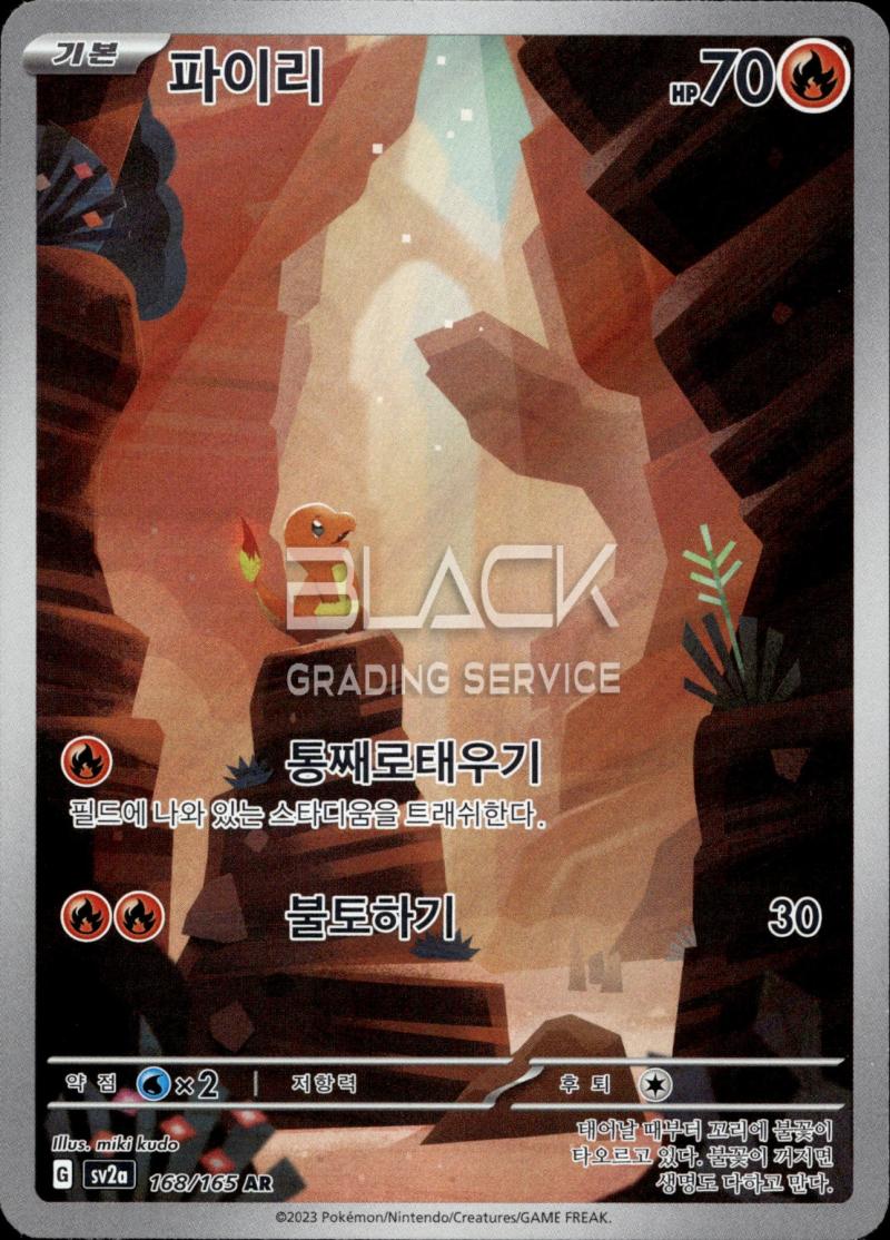 Pokemon SV2a KO Pokemon Card 151