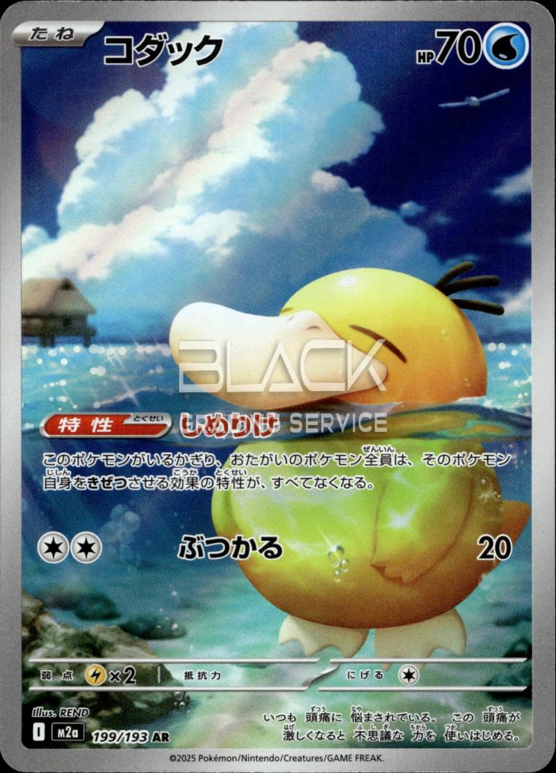 Pokemon M2a Jp Mega Dream EX