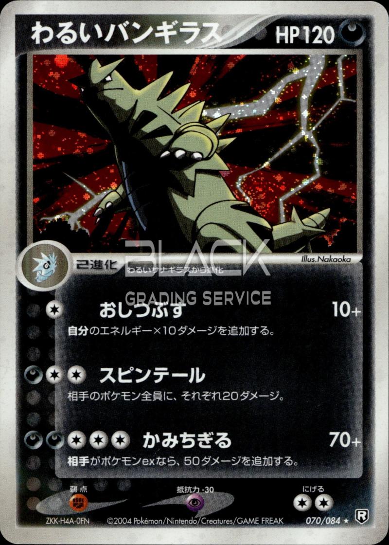 Pokemon JP Rocket Gang Strikes B.