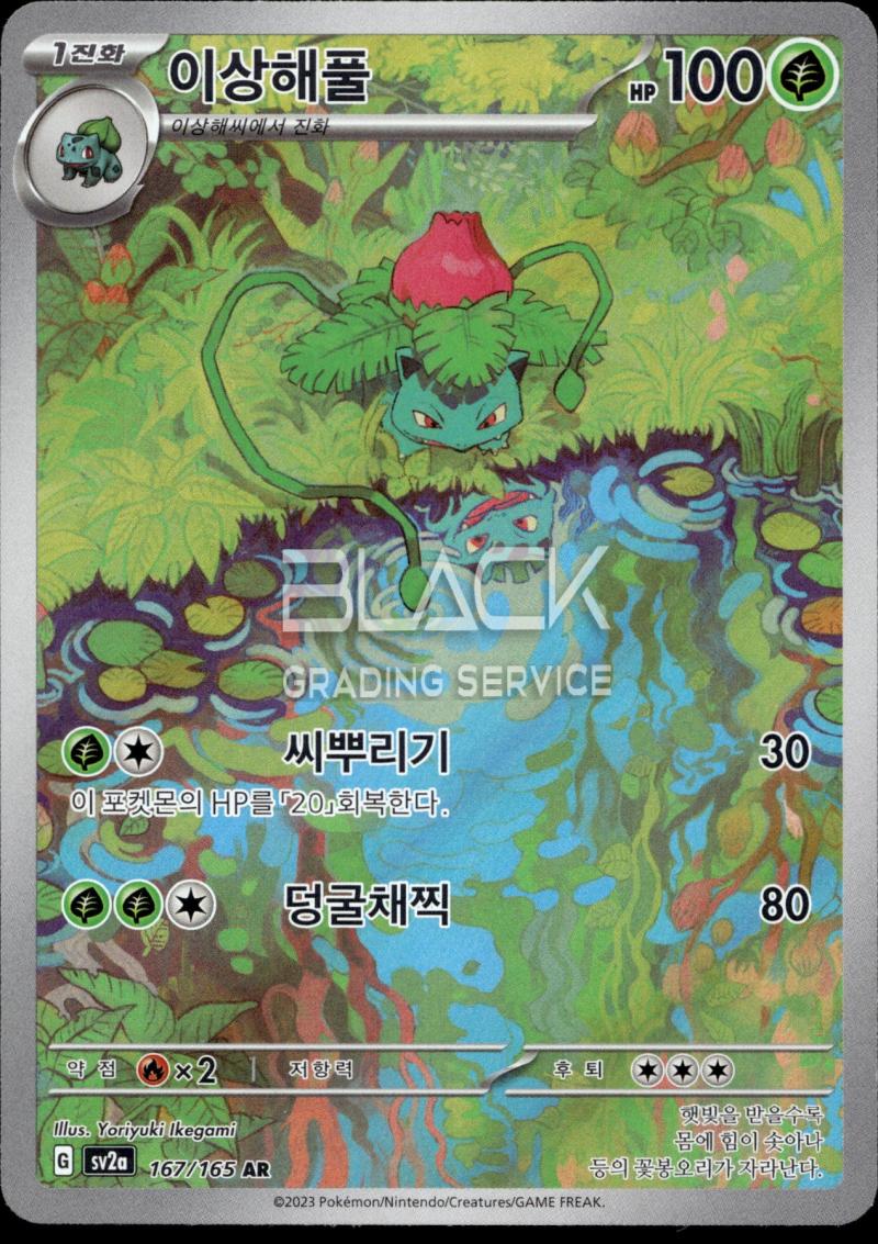 Pokemon SV2a KO Pokemon Card 151