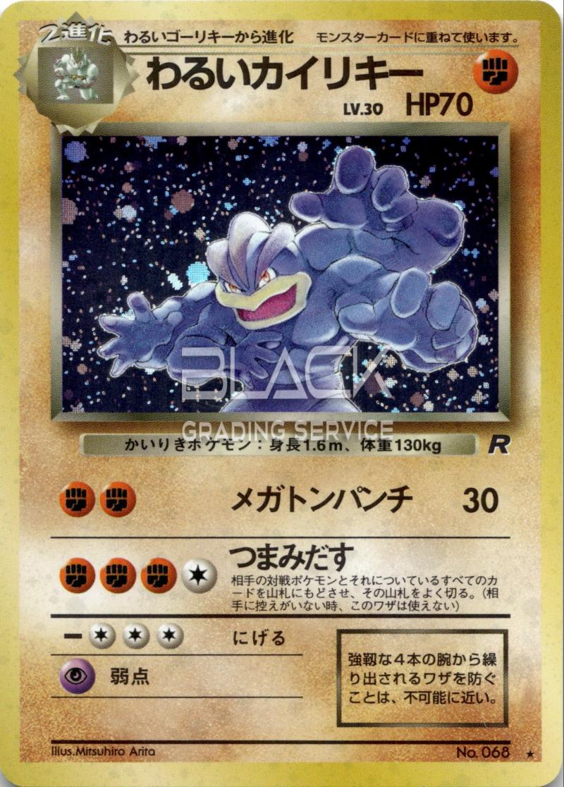Pokemon Japanese Rocket Gang